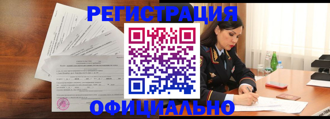 временная регистрация для всех в Лабытнанги