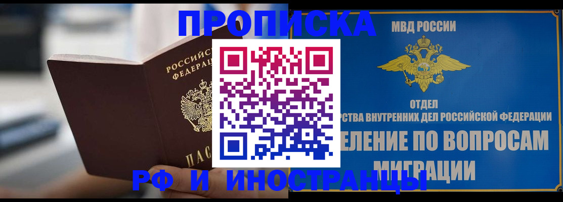 прописка законно в Лабытнанги