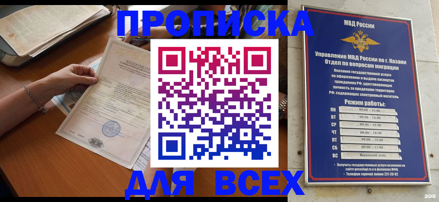 прописка для школы в Лабытнанги